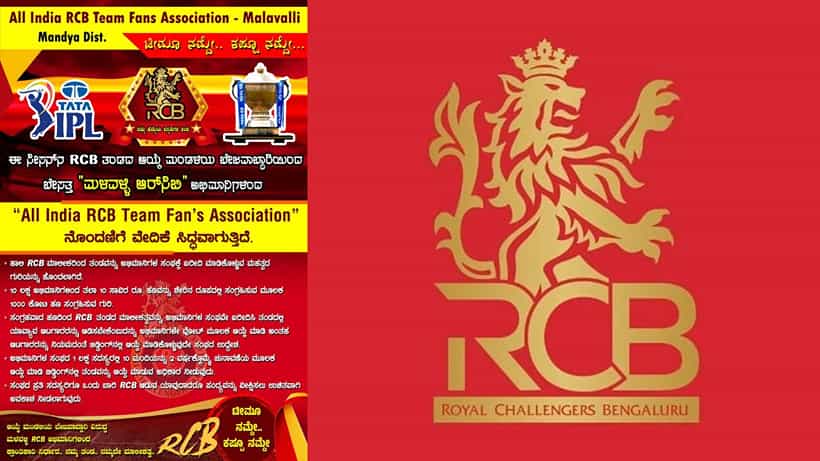 ಬನ್ನಿ ಆರ್ಸಿಬಿ ತಂಡ ಖರೀದಿಸೋಣ: ಮಳವಳ್ಳಿ ಆರ್ಸಿಬಿ ಅಭಿಮಾನಿಗಳ ಕರೆ