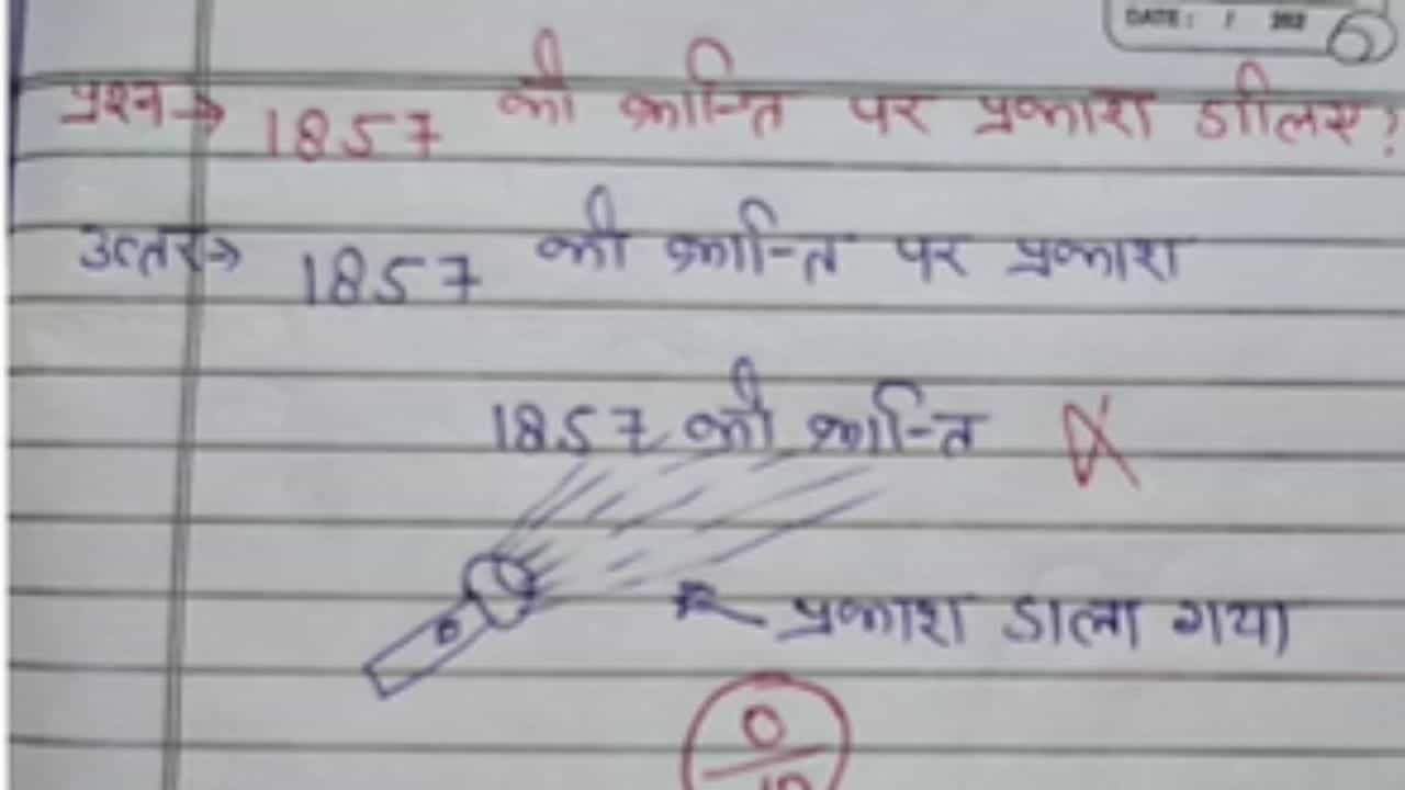 Viral: 1857ರ ಸಿಪಾಯಿ ದಂಗೆಯ ಮೇಲೆ ಬೆಳಕು ಚೆಲ್ಲಿ ಎಂದು ಪರೀಕ್ಷೆಯಲ್ಲಿ ಕೇಳಿದ ಪ್ರಶ್ನೆಗೆ ವಿದ್ಯಾರ್ಥಿ ಬರೆದ ತರ್ಲೆ ಉತ್ತರ ಹೇಗಿದೆ ನೋಡಿ…