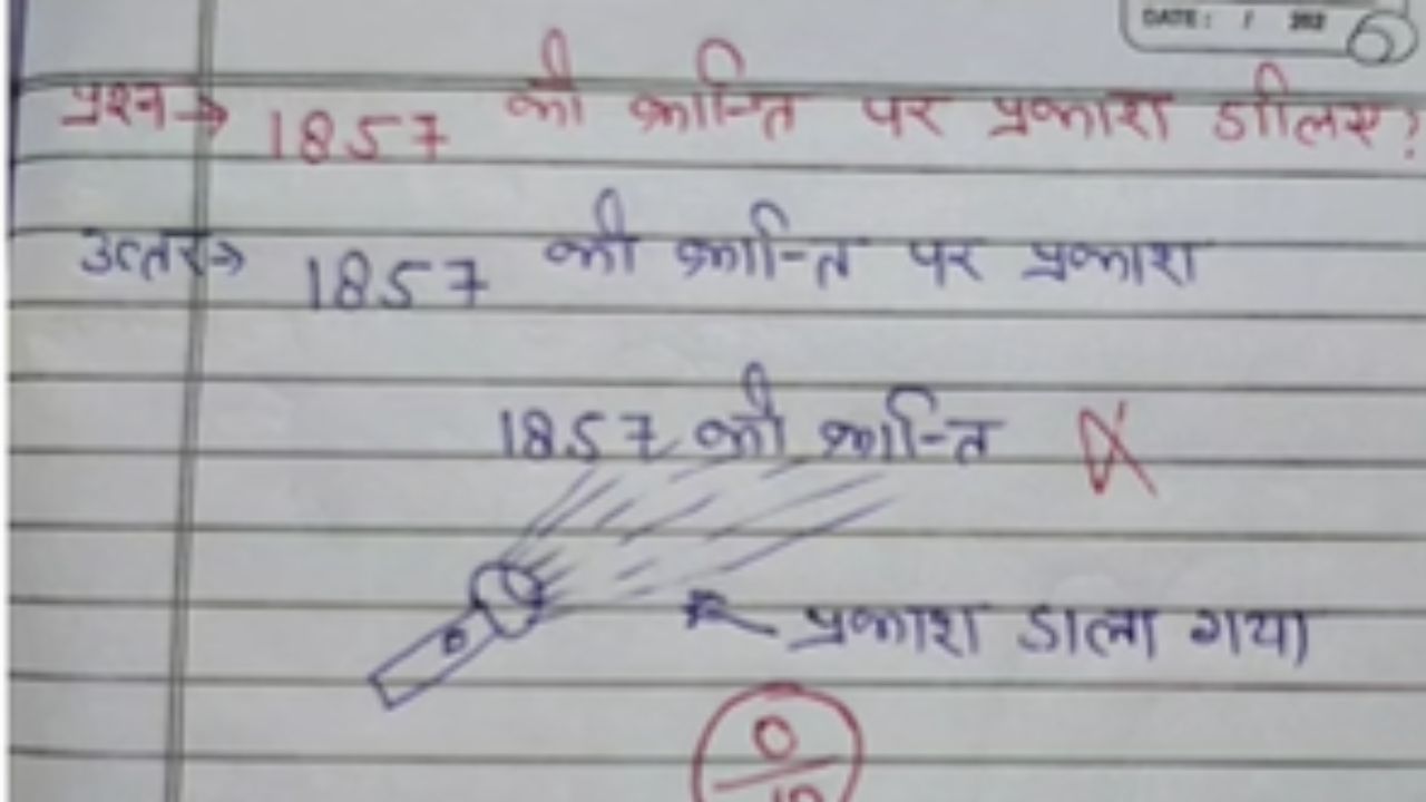 Viral: 1857ರ ಸಿಪಾಯಿ ದಂಗೆಯ ಮೇಲೆ ಬೆಳಕು ಚೆಲ್ಲಿ ಎಂದು ಪರೀಕ್ಷೆಯಲ್ಲಿ ಕೇಳಿದ ಪ್ರಶ್ನೆಗೆ ವಿದ್ಯಾರ್ಥಿ ಬರೆದ ತರ್ಲೆ ಉತ್ತರ ಹೇಗಿದೆ ನೋಡಿ… Viral: 1857ರ ಸಿಪಾಯಿ ದಂಗೆಯ ಮೇಲೆ ಬೆಳಕು ಚೆಲ್ಲಿ ಎಂದು ಪರೀಕ್ಷೆಯಲ್ಲಿ ಕೇಳಿದ ಪ್ರಶ್ನೆಗೆ ವಿದ್ಯಾರ್ಥಿ ಬರೆದ ತರ್ಲೆ ಉತ್ತರ ಹೇಗಿದೆ ನೋಡಿ…