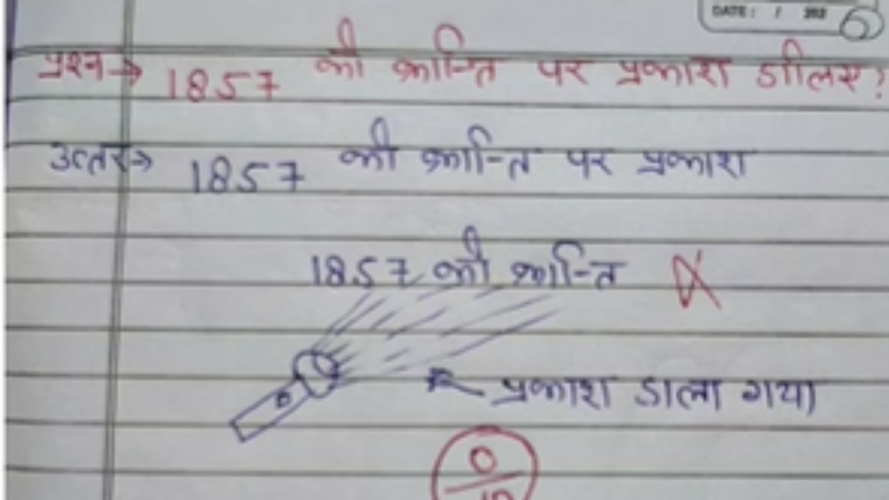 Viral: 1857ರ ಸಿಪಾಯಿ ದಂಗೆಯ ಮೇಲೆ ಬೆಳಕು ಚೆಲ್ಲಿ ಎಂದು ಪರೀಕ್ಷೆಯಲ್ಲಿ ಕೇಳಿದ ಪ್ರಶ್ನೆಗೆ ವಿದ್ಯಾರ್ಥಿ ಬರೆದ ತರ್ಲೆ ಉತ್ತರ ಹೇಗಿದೆ ನೋಡಿ…