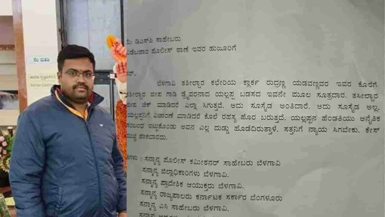 ರುದ್ರೇಶ್ ಸಾವು ಪ್ರಕರಣಕ್ಕೆ ಬಿಗ್ ಟ್ವಿಸ್ಟ್: ಆತ್ಮಹತ್ಯೆಯಲ್ಲ ಕೊಲೆ ಎಂದು ಬಂತು ಅನಾಮಧೇಯ ಪತ್ರ!