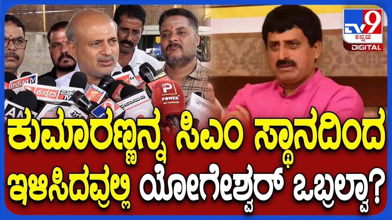 ಹಿಂದಿನದೆಲ್ಲವನ್ನು ಮರೆತು ಯೋಗೇಶ್ವರ್​ಗೆ ಟಿಕೆಟ್ ನೀಡಲು ಕುಮಾರಣ್ಣ ತಯಾರಾಗಿದ್ದರು: ಸಾರಾ ಮಹೇಶ್