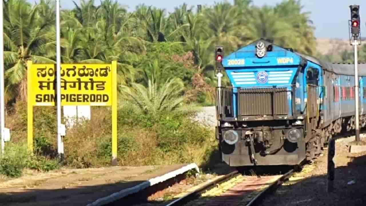 Indian Railway: ಎಕ್ಸಪ್ರೆಸ್​ ರೈಲು ತುಮಕೂರಿನ ಸಂಪಿಗೆ ರಸ್ತೆ ಮತ್ತು ತಿಪಟೂರಿನಲ್ಲೂ ನಿಲುಗಡೆ