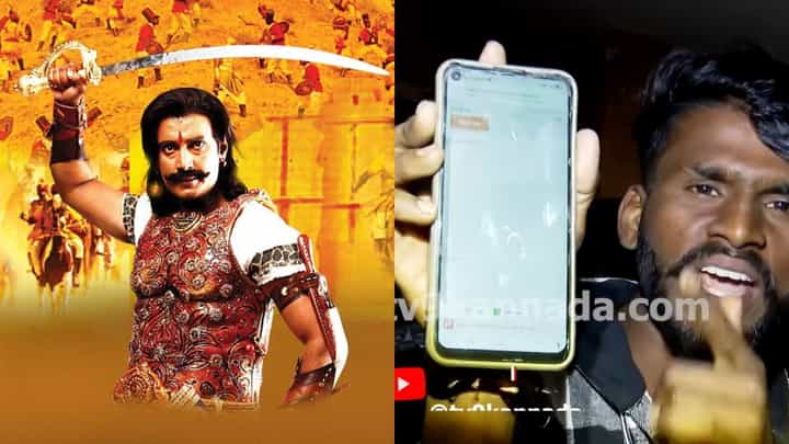 ‘ಸಂಗೊಳ್ಳಿ ರಾಯಣ್ಣ’ ಮರು ಬಿಡುಗಡೆ, ಚಿತ್ರಮಂದಿರ ಖಾಲಿ-ಖಾಲಿ: ಅಭಿಮಾನಿಗಳ ಆಕ್ರೋಶ ‘ಸಂಗೊಳ್ಳಿ ರಾಯಣ್ಣ’ ಮರು ಬಿಡುಗಡೆ, ಚಿತ್ರಮಂದಿರ ಖಾಲಿ-ಖಾಲಿ: ಅಭಿಮಾನಿಗಳ ಆಕ್ರೋಶ