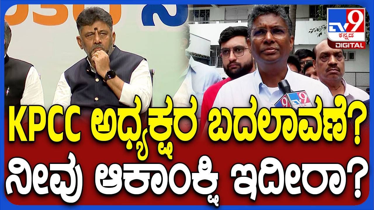 ಕೆಪಿಸಿಸಿ ಅಧ್ಯಕ್ಷ ಸ್ಥಾನ ವಹಿಸಿಕೊಳ್ಳುವ ಬಗ್ಗೆ ಯೋಚನೆ ಮಾಡಿಲ್ಲ, ಮುಂದೆ ನೋಡೋಣ: ಸತೀಶ್ ಜಾರಕಿಹೊಳಿ