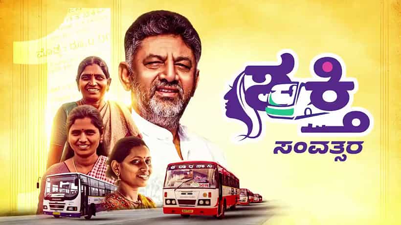 ಶಕ್ತಿ ಯೋಜನೆ ಮರುಪರಿಶೀಲನೆ ಹೇಳಿಕೆಯಿಂದ ಕೆರಳಿದ 3 ಕ್ಷೇತ್ರದ ಮಹಿಳೆಯರು: ಕಾಂಗ್ರೆಸ್ಗೆ ಡ್ಯಾಮೇಜ್