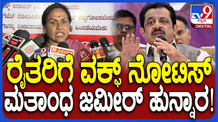 ವಕ್ಫ್ ಅದಾಲತ್ ಮುಂದೆ ನಮ್ಮ ರೈತರು ಕೈಕಟ್ಟಿ ನಿಲ್ಲುವಂತೆ ಮಾಡಿದ್ದು ಕಾಂಗ್ರೆಸ್: ಶೋಭಾ ಕರಂದ್ಲಾಜೆ ವಕ್ಫ್ ಅದಾಲತ್ ಮುಂದೆ ನಮ್ಮ ರೈತರು ಕೈಕಟ್ಟಿ ನಿಲ್ಲುವಂತೆ ಮಾಡಿದ್ದು ಕಾಂಗ್ರೆಸ್: ಶೋಭಾ ಕರಂದ್ಲಾಜೆ