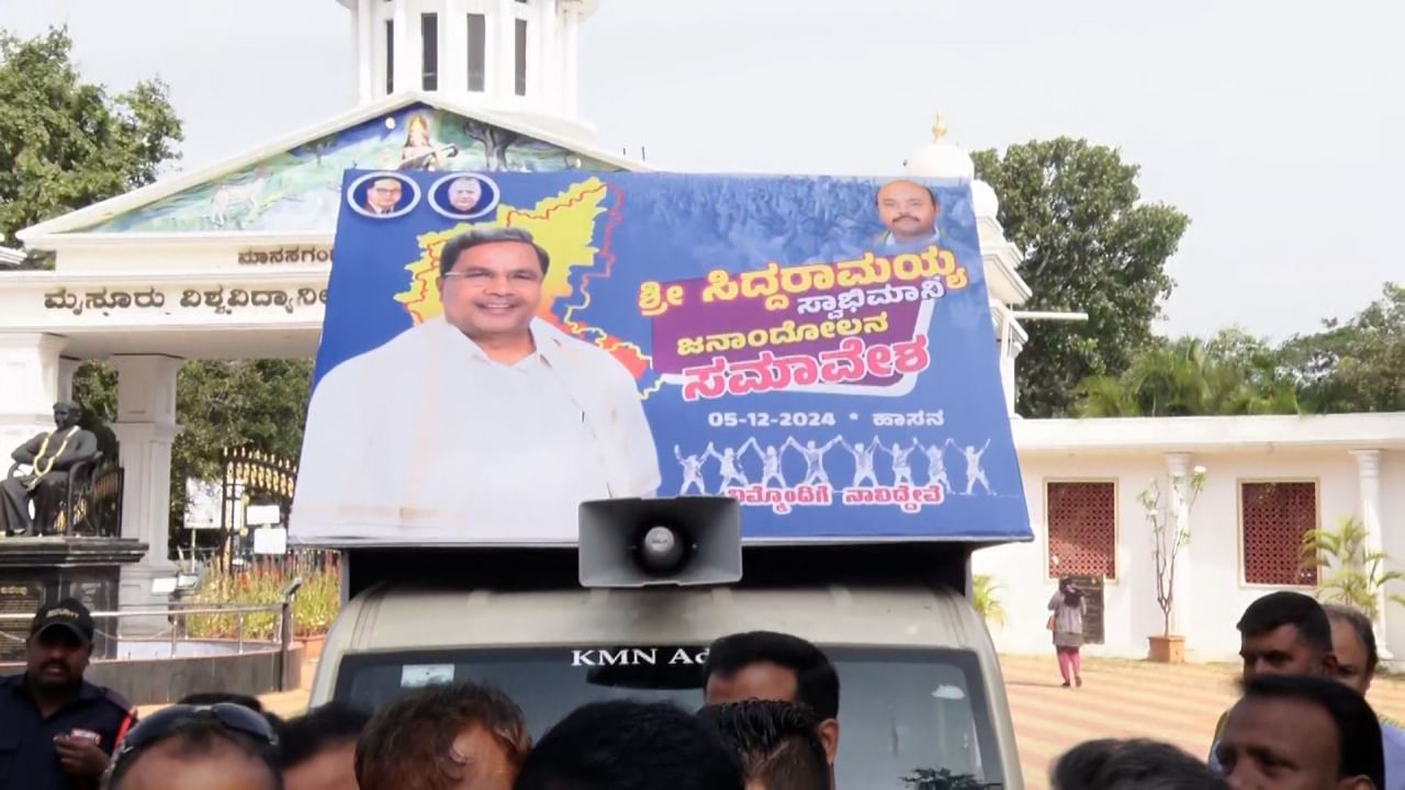 ಸಿದ್ದರಾಮಯ್ಯ ಶಕ್ತಿ ಪ್ರದರ್ಶನಕ್ಕೆ ಸಜ್ಜಾಗುತ್ತಿದೆ ಹಾಸನ: ಸಿದ್ದು ಸಮಾವೇಶಕ್ಕೆ ಕಾಂಗ್ರೆಸ್ನಲ್ಲೇ ಅಪಸ್ವರ, ವರಿಷ್ಠರಿಗೆ ಪತ್ರ ಸಿದ್ದರಾಮಯ್ಯ ಶಕ್ತಿ ಪ್ರದರ್ಶನಕ್ಕೆ ಸಜ್ಜಾಗುತ್ತಿದೆ ಹಾಸನ: ಸಿದ್ದು ಸಮಾವೇಶಕ್ಕೆ ಕಾಂಗ್ರೆಸ್ನಲ್ಲೇ ಅಪಸ್ವರ, ವರಿಷ್ಠರಿಗೆ ಪತ್ರ