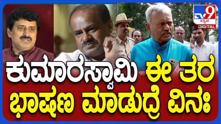 ಕುಮಾರಸ್ವಾಮಿ ತಾನು ಸಿಎಂ ಆಗಿ ಮಾಡಿದ ಅಭಿವೃದ್ಧಿ ಕೆಲಸಗಳ ಆಧಾರದಲ್ಲಿ ಮತ ಕೇಳಲಿಲ್ಲ: ಸೋಮಶೇಖರ್ ಕುಮಾರಸ್ವಾಮಿ ತಾನು ಸಿಎಂ ಆಗಿ ಮಾಡಿದ ಅಭಿವೃದ್ಧಿ ಕೆಲಸಗಳ ಆಧಾರದಲ್ಲಿ ಮತ ಕೇಳಲಿಲ್ಲ: ಸೋಮಶೇಖರ್