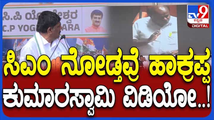 ವಿಧಾನಸಭೆಗೆ ತಮ್ಮನ್ನು ಆರಿಸಿ ಕಳಿಸಿದ ಜನರೆಡೆ ಕುಮಾರಸ್ವಾಮಿಗೆ ಬದ್ಧತೆ ಇಲ್ಲ: ಡಿಕೆ ಸುರೇಶ್ ವಿಧಾನಸಭೆಗೆ ತಮ್ಮನ್ನು ಆರಿಸಿ ಕಳಿಸಿದ ಜನರೆಡೆ ಕುಮಾರಸ್ವಾಮಿಗೆ ಬದ್ಧತೆ ಇಲ್ಲ: ಡಿಕೆ ಸುರೇಶ್