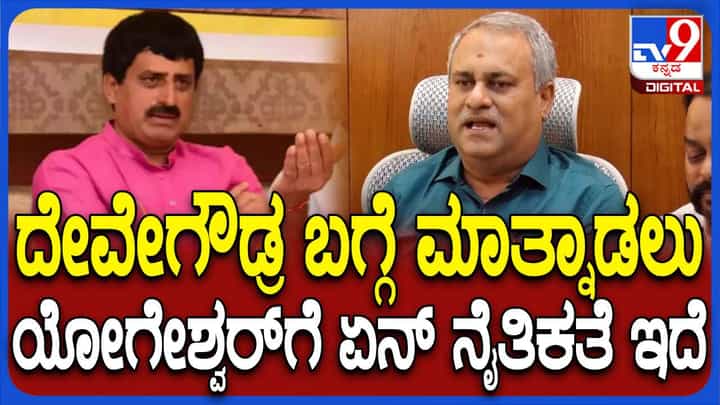 ದೇವೇಗೌಡರ ಬಗ್ಗೆ ಕಾಮೆಂಟ್ ಮಾಡುವ ಯಾವುದೇ ನೈತಿಕತೆ ಯೋಗೇಶ್ವರ್ಗಿಲ್ಲ: ಸುರೇಶ್ ಬಾಬು ದೇವೇಗೌಡರ ಬಗ್ಗೆ ಕಾಮೆಂಟ್ ಮಾಡುವ ಯಾವುದೇ ನೈತಿಕತೆ ಯೋಗೇಶ್ವರ್ಗಿಲ್ಲ: ಸುರೇಶ್ ಬಾಬು