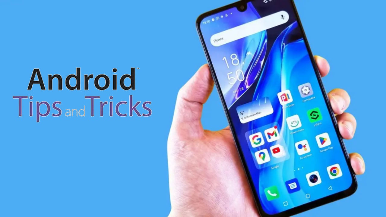 Tech Tips: ಆಂಡ್ರಾಯ್ಡ್ನ ಈ 3 ರಹಸ್ಯ ಫೀಚರ್ಸ್ ಬಗ್ಗೆ ನಿಮಗೆ ಗೊತ್ತೇ?:ನಿಮ್ಮ ಫೋನ್ ಐಫೋನ್ನಂತೆ ರನ್ ಆಗುತ್ತೆ Tech Tips: ಆಂಡ್ರಾಯ್ಡ್ನ ಈ 3 ರಹಸ್ಯ ಫೀಚರ್ಸ್ ಬಗ್ಗೆ ನಿಮಗೆ ಗೊತ್ತೇ?:ನಿಮ್ಮ ಫೋನ್ ಐಫೋನ್ನಂತೆ ರನ್ ಆಗುತ್ತೆ