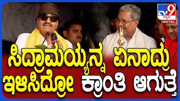 ಸಿದ್ದರಾಮಯ್ಯ ಬಿಟ್ಟರೆ ಮುಖ್ಯಮಂತ್ರಿಯಾಗುವ ವರ್ಚಸ್ಸು ಯಾರಿಗೂ ಇಲ್ಲ: ವಾಟಾಳ್ ನಾಗರಾಜ್ ಸಿದ್ದರಾಮಯ್ಯ ಬಿಟ್ಟರೆ ಮುಖ್ಯಮಂತ್ರಿಯಾಗುವ ವರ್ಚಸ್ಸು ಯಾರಿಗೂ ಇಲ್ಲ: ವಾಟಾಳ್ ನಾಗರಾಜ್
