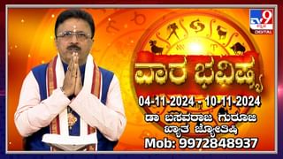 Numerology Prediction: ಸಂಖ್ಯಾಶಾಸ್ತ್ರ ಪ್ರಕಾರ ಜನ್ಮಸಂಖ್ಯೆಗೆ ಅನುಗುಣವಾಗಿ ನವೆಂಬರ್ 4ರ ದಿನಭವಿಷ್ಯ