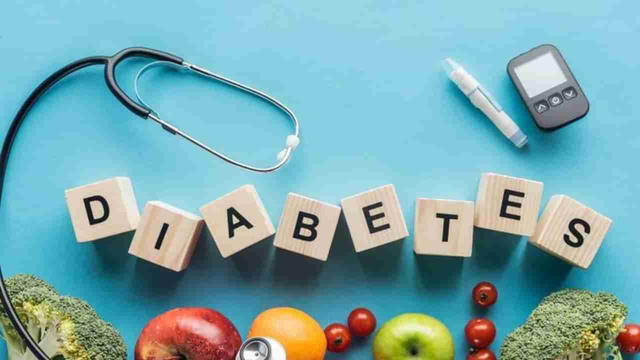 World Diabetes Day: ವಿಶ್ವ ಮಧುಮೇಹ ದಿನ ಆಚರಿಸುವ ಉದ್ದೇಶವೇನು? ಇಲ್ಲಿದೆ ಮಾಹಿತಿ