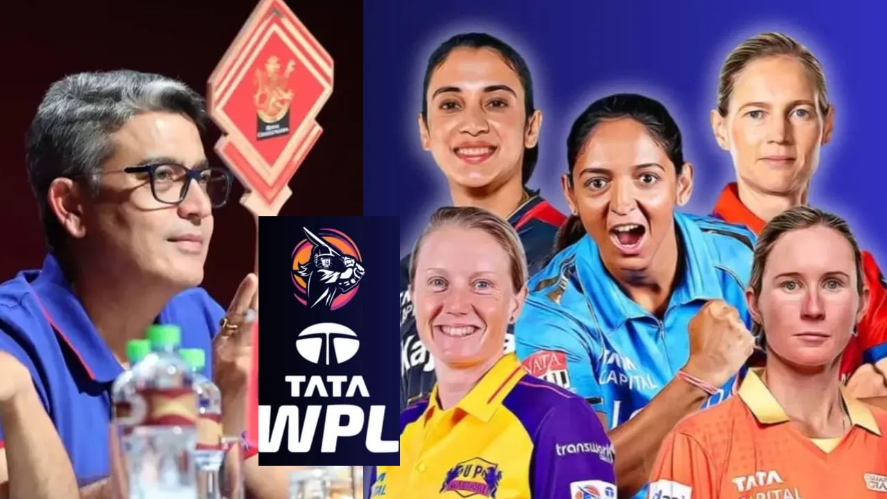 WPL 2025 Auction: ಈ ದಿನಾಂಕದಂದು ಬೆಂಗಳೂರಿನಲ್ಲಿ ಡಬ್ಲ್ಯುಪಿಎಲ್ ಮಿನಿ ಹರಾಜು