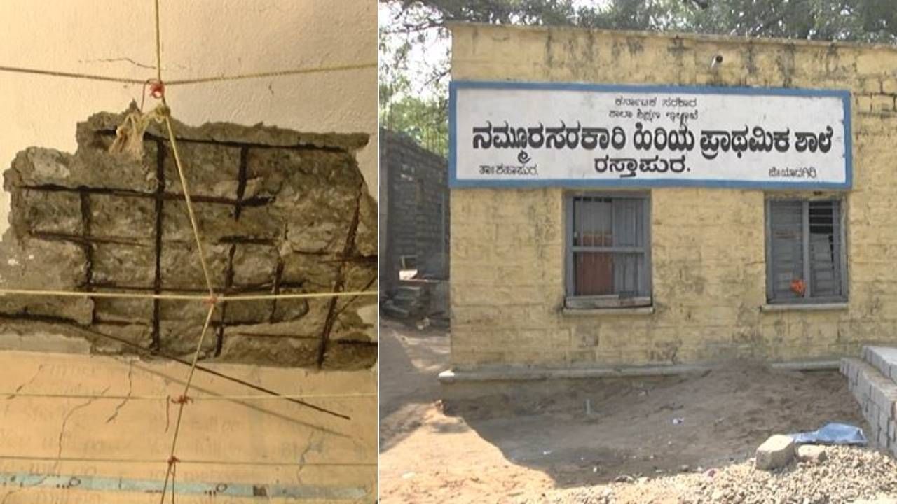 ಶೈಕ್ಷಣಿಕವಾಗಿ ಹಿಂದುಳಿದ ಜಿಲ್ಲೆ ಯಾದಗಿರಿ ಮಕ್ಕಳಿಗೆ ಇದೆಂತಹ ಸ್ಥಿತಿ! ಶೈಕ್ಷಣಿಕವಾಗಿ ಹಿಂದುಳಿದ ಜಿಲ್ಲೆ ಯಾದಗಿರಿ ಮಕ್ಕಳಿಗೆ ಇದೆಂತಹ ಸ್ಥಿತಿ!