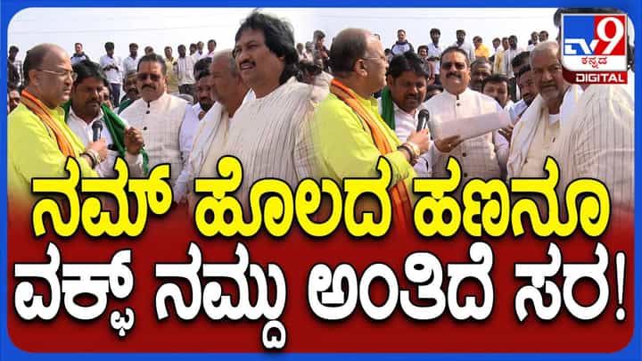 ಯಾದಗಿರಿ ಜಿಲ್ಲೆಯಲ್ಲಿ ರೈತರಿಗೆ ಸಿಗುತ್ತಿರುವ ಪರಿಹಾರದ ಮೊತ್ತವೂ ತನ್ನದೆನ್ನುತ್ತಿರುವ ವಕ್ಫ್ ಬೊರ್ಡ್! ಯಾದಗಿರಿ ಜಿಲ್ಲೆಯಲ್ಲಿ ರೈತರಿಗೆ ಸಿಗುತ್ತಿರುವ ಪರಿಹಾರದ ಮೊತ್ತವೂ ತನ್ನದೆನ್ನುತ್ತಿರುವ ವಕ್ಫ್ ಬೊರ್ಡ್!