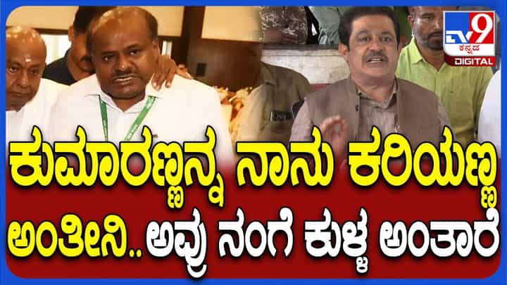 ಕುಮಾರಸ್ವಾಮಿ ವಿರುದ್ಧ ಜನಾಂಗೀಯ ನಿಂದನೆ, ತಿಪ್ಪೆ ಸಾರಿಸುವ ಕೆಲಸ ಮಾಡಿದ ಜಮೀರ್ ಕುಮಾರಸ್ವಾಮಿ ವಿರುದ್ಧ ಜನಾಂಗೀಯ ನಿಂದನೆ, ತಿಪ್ಪೆ ಸಾರಿಸುವ ಕೆಲಸ ಮಾಡಿದ ಜಮೀರ್