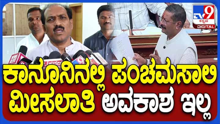 ಪಂಚಮಸಾಲಿ ಮೀಸಲಾತಿಗೆ ಕಾನೂನಲ್ಲಿ ಅವಕಾಶವಿಲ್ಲ, ಬಿಜೆಪಿ ಸರ್ಕಾರವೇ ಅಫಿಡವಿಟ್ಗಳನ್ನು ಸಲ್ಲಿಸಿದೆ: ಪ್ರಸಾದ್ ಅಬ್ಬಯ್ಯ ಪಂಚಮಸಾಲಿ ಮೀಸಲಾತಿಗೆ ಕಾನೂನಲ್ಲಿ ಅವಕಾಶವಿಲ್ಲ, ಬಿಜೆಪಿ ಸರ್ಕಾರವೇ ಅಫಿಡವಿಟ್ಗಳನ್ನು ಸಲ್ಲಿಸಿದೆ: ಪ್ರಸಾದ್ ಅಬ್ಬಯ್ಯ