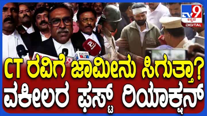 ಸಿಟಿ ರವಿಯವರಿಗೆ ಜಾಮೀನು ಸಿಗುವ ಸಾಧ್ಯತೆ ಇದೆ ಎಂದ ವಕೀಲ ಶ್ರೀನಿವಾಸ ರಾವ್ ಸಿಟಿ ರವಿಯವರಿಗೆ ಜಾಮೀನು ಸಿಗುವ ಸಾಧ್ಯತೆ ಇದೆ ಎಂದ ವಕೀಲ ಶ್ರೀನಿವಾಸ ರಾವ್
