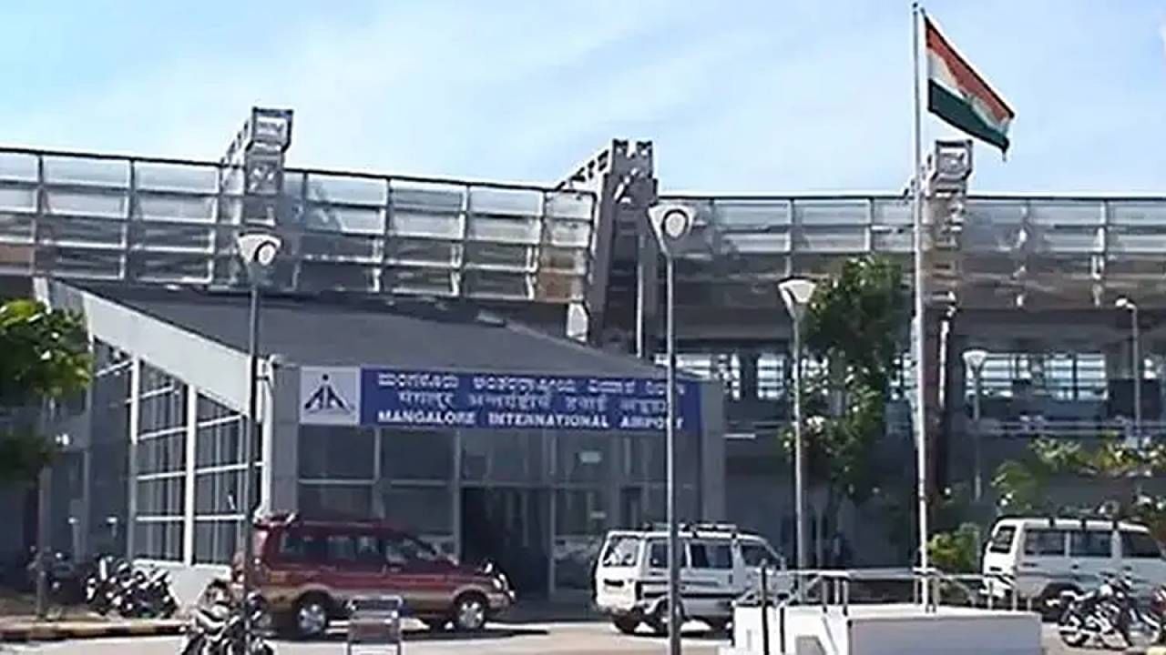 Mangaluru Airport Bomb Threat: ಮಂಗಳೂರು ಅಂತಾರಾಷ್ಟ್ರೀಯ ವಿಮಾನ ನಿಲ್ದಾಣಕ್ಕೆ ಬಾಂಬ್ ಬೆದರಿಕೆ