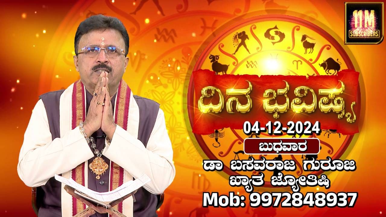 Daily Horoscope: ಈ ರಾಶಿಯವರ ಉದ್ದೇಶಗಳು ಇಂದು ಇಡೇರಲಿವೆ