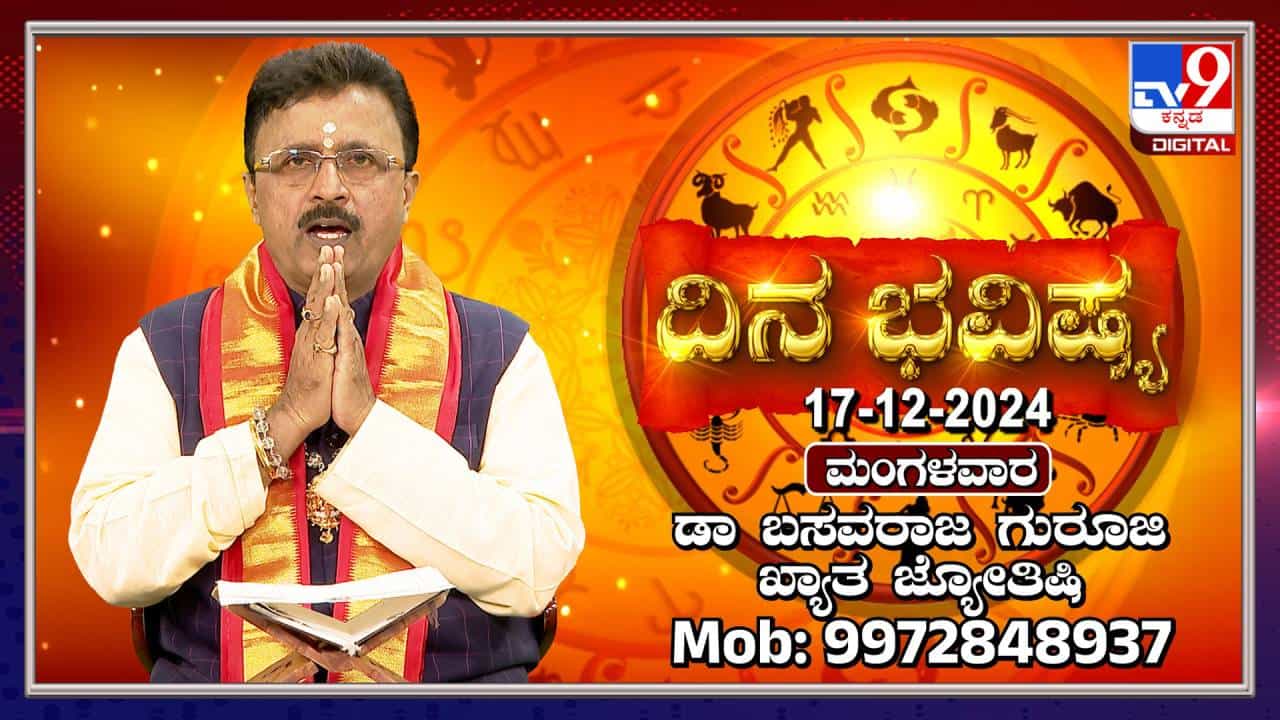 Daily horoscope: ಈ ರಾಶಿಯವರಿಗೆ ಐದು ಗ್ರಹಗಳ ಶುಭಫಲವಿದೆ Daily horoscope: ಈ ರಾಶಿಯವರಿಗೆ ಐದು ಗ್ರಹಗಳ ಶುಭಫಲವಿದೆ