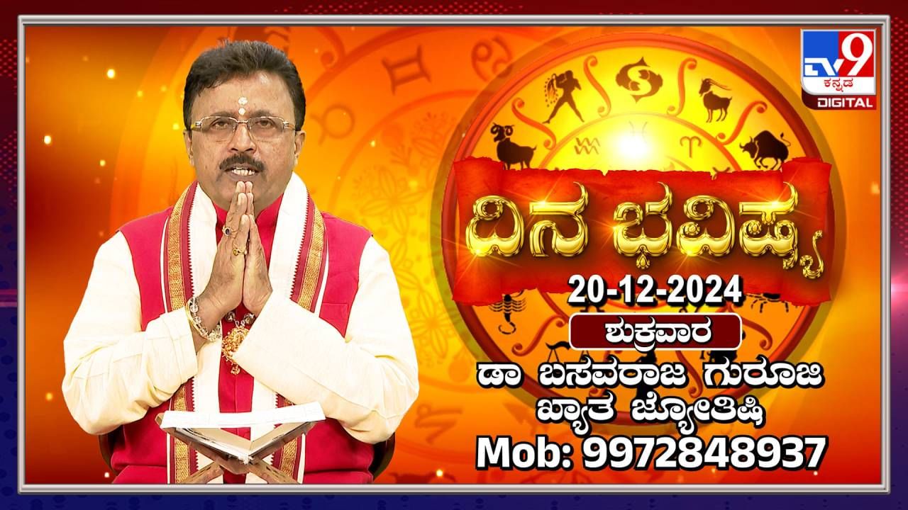 Daily Horoscope: ಈ ರಾಶಿಯವರಿಗೆ ಐದು ಗ್ರಹಗಳ ಶುಭಫಲವಿದೆ