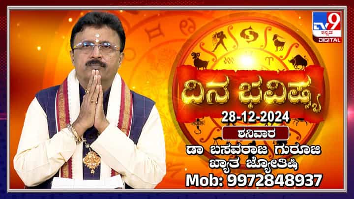 Daily Devotional: ಈ ರಾಶಿಯವರು ಇಂದು ಆಸ್ತಿ ಖರೀದಿಸುವರು Daily Devotional: ಈ ರಾಶಿಯವರು ಇಂದು ಆಸ್ತಿ ಖರೀದಿಸುವರು