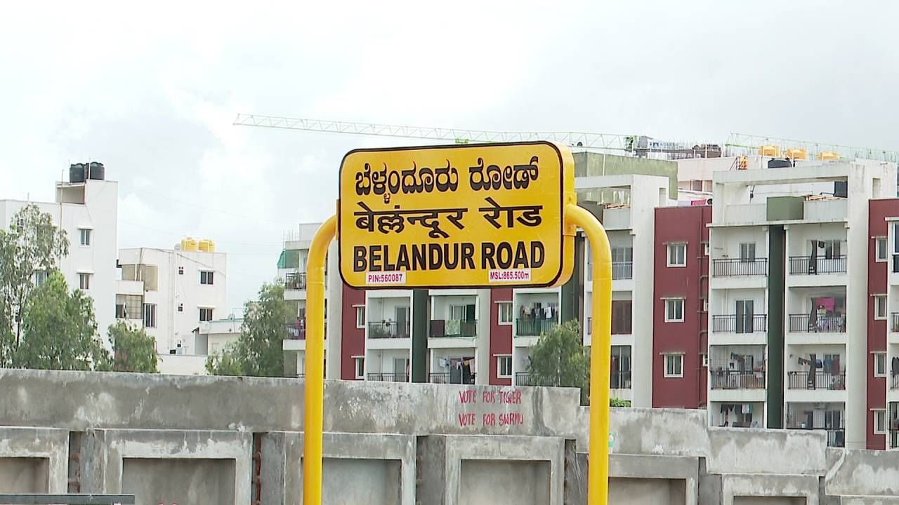 ಬೆಂಗಳೂರು: ಬೆಳ್ಳಂದೂರು ರೈಲು ನಿಲ್ದಾಣಕ್ಕೆ ಪಣತ್ತೂರಿನ ಹೆಸರು ಇಡುವಂತೆ ಪತಿಭಟನೆ: ಮೋದಿಗೆ ಪತ್ರ ಬೆಂಗಳೂರು: ಬೆಳ್ಳಂದೂರು ರೈಲು ನಿಲ್ದಾಣಕ್ಕೆ ಪಣತ್ತೂರಿನ ಹೆಸರು ಇಡುವಂತೆ ಪತಿಭಟನೆ: ಮೋದಿಗೆ ಪತ್ರ