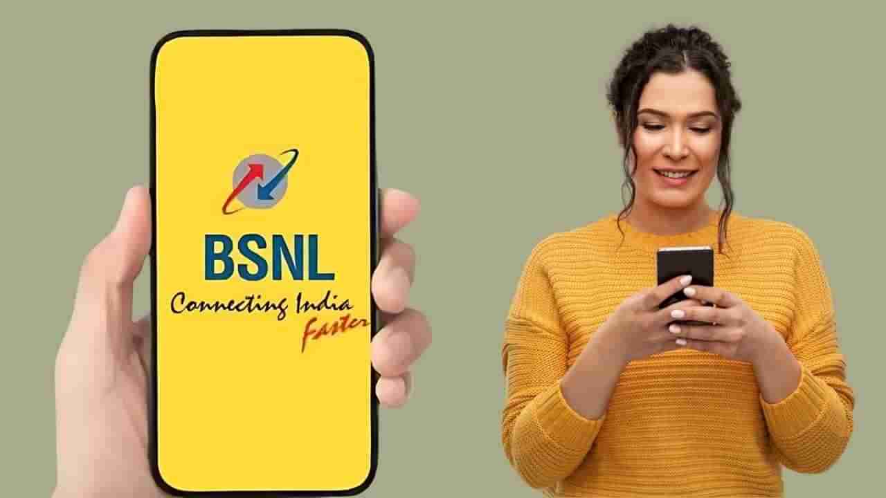 BSNL Best Plan: ಬಿಎಸ್​ಎನ್​ಎಲ್​ 5 ಅದ್ಭುತ ಯೋಜನೆಗಳು: ಬೆಲೆ 100 ರೂಪಾಯಿಗಳಿಗಿಂತ ಕಡಿಮೆ