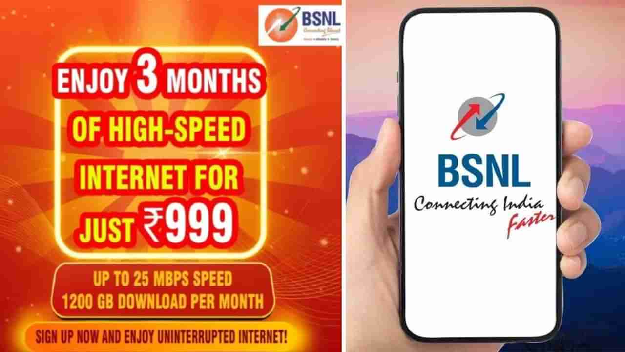 BSNL Plan: ಬರೋಬ್ಬರಿ 3600GB ಡೇಟಾ: ಬಿಎಸ್​ಎನ್​ಎಲ್​ ತಂದಿದೆ 3 ತಿಂಗಳ ಭರ್ಜರಿ ಪ್ಲಾನ್