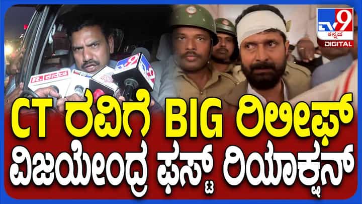 ರವಿಯವರನ್ನು ಬಿಡುಗಡೆ ಮಾಡುವಂತೆ ಹೈಕೋರ್ಟ್ ನೀಡಿದ ಆದೇಶ ಸ್ವಾಗತಾರ್ಹ: ಬಿವೈ ವಿಜಯೇಂದ್ರ ರವಿಯವರನ್ನು ಬಿಡುಗಡೆ ಮಾಡುವಂತೆ ಹೈಕೋರ್ಟ್ ನೀಡಿದ ಆದೇಶ ಸ್ವಾಗತಾರ್ಹ: ಬಿವೈ ವಿಜಯೇಂದ್ರ