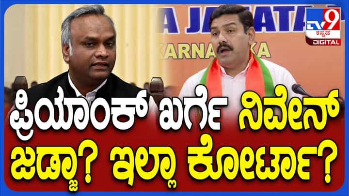 ಮೇಧಾವಿಯಂತೆ ವರ್ತಿಸುವ ಪ್ರಿಯಾಂಕ್ ಖರ್ಗೆ ತಾನೊಂದು ನ್ಯಾಯಾಲಯ ಅಂದುಕೊಂಡಂತಿದೆ: ವಿಜಯೇಂದ್ರ ಮೇಧಾವಿಯಂತೆ ವರ್ತಿಸುವ ಪ್ರಿಯಾಂಕ್ ಖರ್ಗೆ ತಾನೊಂದು ನ್ಯಾಯಾಲಯ ಅಂದುಕೊಂಡಂತಿದೆ: ವಿಜಯೇಂದ್ರ
