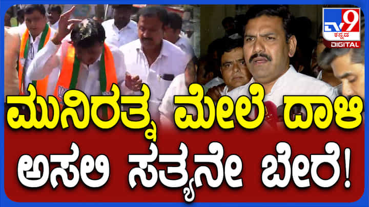 ಶಾಸಕ ಸ್ಥಾನಕ್ಕೆ ರಾಜೀನಾಮೆ ನೀಡುವಂತೆ ಮುನಿರತ್ನ ಮೇಲೆ ಒತ್ತಡ: ವಿಜಯೇಂದ್ರ ಸ್ಫೋಟಕ ಹೇಳಿಕೆ ಶಾಸಕ ಸ್ಥಾನಕ್ಕೆ ರಾಜೀನಾಮೆ ನೀಡುವಂತೆ ಮುನಿರತ್ನ ಮೇಲೆ ಒತ್ತಡ: ವಿಜಯೇಂದ್ರ ಸ್ಫೋಟಕ ಹೇಳಿಕೆ
