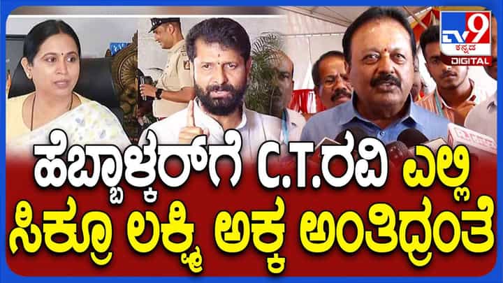 ಸಿಟಿ ರವಿ ಮಾತಾಡುವಾಗ ಎಚ್ಚರ ತಪ್ಪುತ್ತಾರೆ ಅನಿಸುತ್ತದೆ, ಕೆಲವರು ಅದನ್ನು ಎಂಜಾಯ್ ಮಾಡುತ್ತಾರೆ: ಚಲುವರಾಯಸ್ವಾಮಿ ಸಿಟಿ ರವಿ ಮಾತಾಡುವಾಗ ಎಚ್ಚರ ತಪ್ಪುತ್ತಾರೆ ಅನಿಸುತ್ತದೆ, ಕೆಲವರು ಅದನ್ನು ಎಂಜಾಯ್ ಮಾಡುತ್ತಾರೆ: ಚಲುವರಾಯಸ್ವಾಮಿ