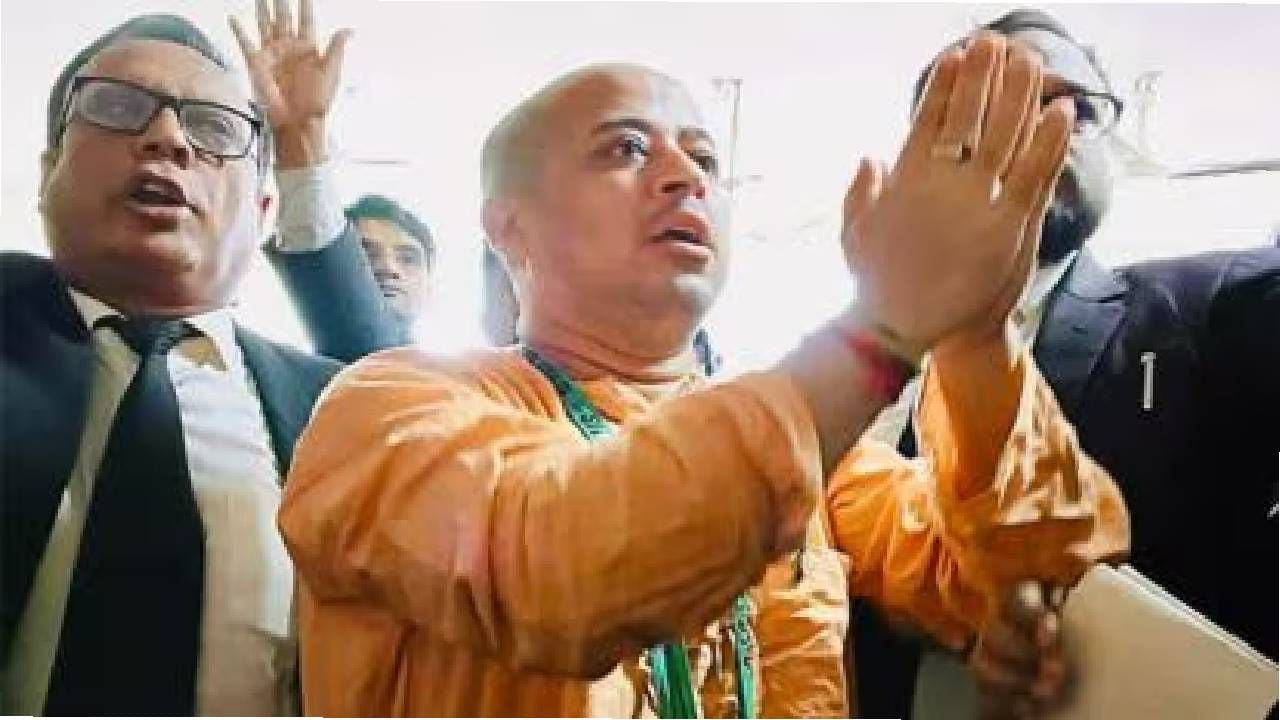 ಬಾಂಗ್ಲಾದೇಶ: ಕೋರ್ಟ್ಗೆ ಹಾಜರಾಗದ ಚಿನ್ಮಯ್ ದಾಸ್ ಪರ ವಕೀಲರು, ಜಾಮೀನು ಅರ್ಜಿ ವಿಚಾರಣೆ ಮುಂದಿನ ತಿಂಗಳಿಗೆ ಮುಂದೂಡಿಕೆ ಬಾಂಗ್ಲಾದೇಶ: ಕೋರ್ಟ್ಗೆ ಹಾಜರಾಗದ ಚಿನ್ಮಯ್ ದಾಸ್ ಪರ ವಕೀಲರು, ಜಾಮೀನು ಅರ್ಜಿ ವಿಚಾರಣೆ ಮುಂದಿನ ತಿಂಗಳಿಗೆ ಮುಂದೂಡಿಕೆ