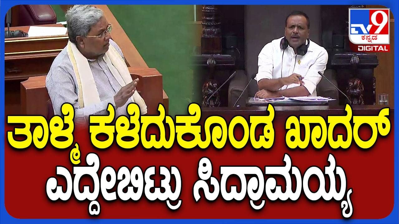 Karnataka Assembly Session: ವಕ್ಫ್ ಇಲಾಖೆಯಿಂದ ಜಾರಿಯಾದ ನೋಟೀಸ್​ಗಳನ್ನು ವಾಪಸ್ಸು ಪಡೀತೇವೆ: ಸಿದ್ದರಾಮಯ್ಯ