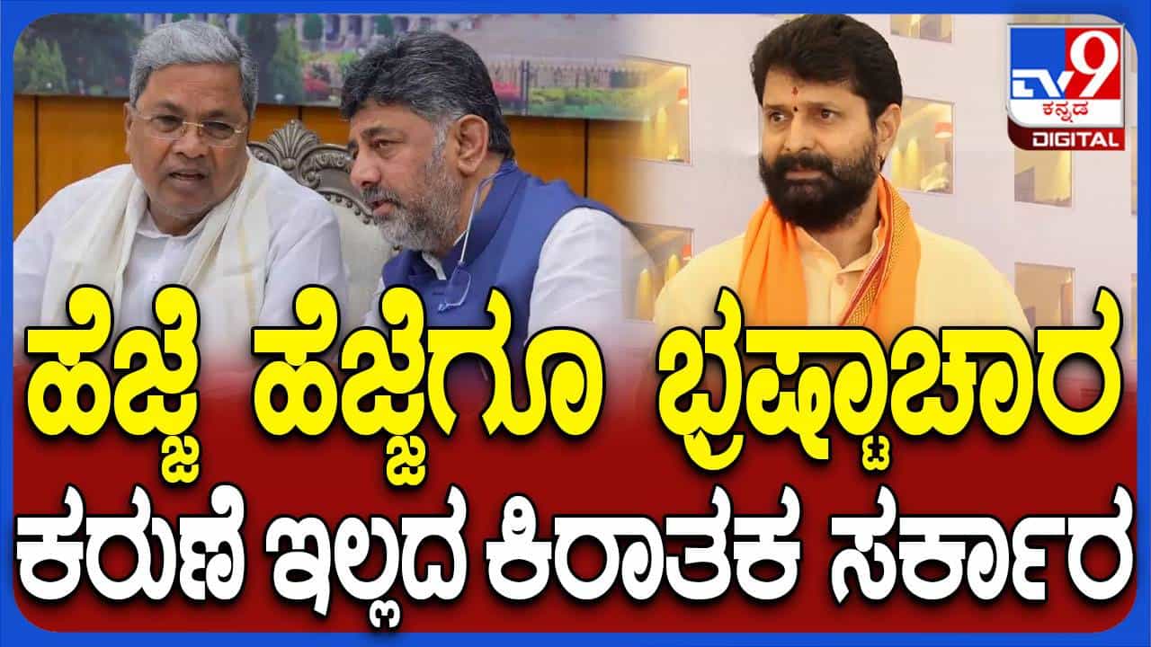 ಕಡುಭ್ರಷ್ಟ ಮತ್ತು ಕರುಣೆಯಿಲ್ಲದ ಸರ್ಕಾರ ಸಮಯವನ್ನೆಲ್ಲ ಸಮಾವೇಶಗಳಿಗೆ ಮೀಸಲಿಟ್ಟಿದೆ: ಸಿಟಿ ರವಿ ಕಡುಭ್ರಷ್ಟ ಮತ್ತು ಕರುಣೆಯಿಲ್ಲದ ಸರ್ಕಾರ ಸಮಯವನ್ನೆಲ್ಲ ಸಮಾವೇಶಗಳಿಗೆ ಮೀಸಲಿಟ್ಟಿದೆ: ಸಿಟಿ ರವಿ