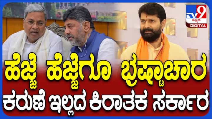 ಕಡುಭ್ರಷ್ಟ ಮತ್ತು ಕರುಣೆಯಿಲ್ಲದ ಸರ್ಕಾರ ಸಮಯವನ್ನೆಲ್ಲ ಸಮಾವೇಶಗಳಿಗೆ ಮೀಸಲಿಟ್ಟಿದೆ: ಸಿಟಿ ರವಿ ಕಡುಭ್ರಷ್ಟ ಮತ್ತು ಕರುಣೆಯಿಲ್ಲದ ಸರ್ಕಾರ ಸಮಯವನ್ನೆಲ್ಲ ಸಮಾವೇಶಗಳಿಗೆ ಮೀಸಲಿಟ್ಟಿದೆ: ಸಿಟಿ ರವಿ