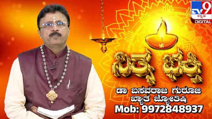 Daily Devotional: ಬಡತನದಿಂದ ಮುಕ್ತಿ ಹೊಂದಲು, ಮನೆಯಲ್ಲಿ ನೆಮ್ಮದಿಗೆ ಇಲ್ಲಿದೆ ಸುಲಭ ಉಪಾಯ Daily Devotional: ಬಡತನದಿಂದ ಮುಕ್ತಿ ಹೊಂದಲು, ಮನೆಯಲ್ಲಿ ನೆಮ್ಮದಿಗೆ ಇಲ್ಲಿದೆ ಸುಲಭ ಉಪಾಯ