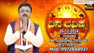 Numerology Prediction: ಸಂಖ್ಯಾಶಾಸ್ತ್ರ ಪ್ರಕಾರ ಜನ್ಮಸಂಖ್ಯೆಗೆ ಅನುಗುಣವಾಗಿ ಡಿಸೆಂಬರ್ 27ರ ದಿನಭವಿಷ್ಯ