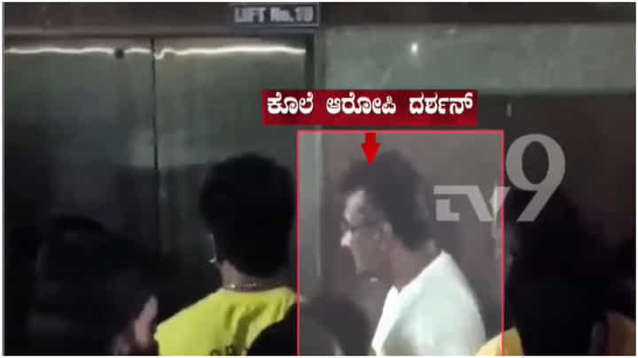 ರೇಣುಕಾಸ್ವಾಮಿ ಹತ್ಯೆ ಕೇಸ್; ದರ್ಶನ್ ವಿಚಾರಣೆಯ ನೇರ ಪ್ರಸಾರ ಇಲ್ಲಿದೆ.. ರೇಣುಕಾಸ್ವಾಮಿ ಹತ್ಯೆ ಕೇಸ್; ದರ್ಶನ್ ವಿಚಾರಣೆಯ ನೇರ ಪ್ರಸಾರ ಇಲ್ಲಿದೆ..
