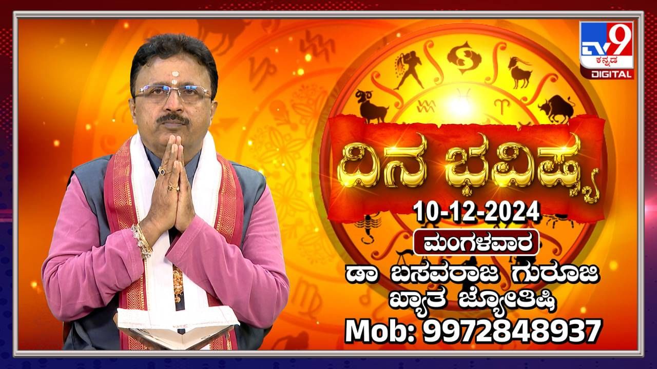 Daily Horoscope: ಈ ರಾಶಿಯವರಿಗೆ ಆರು ಗ್ರಹಗಳ ಶುಭಫಲವಿದೆ