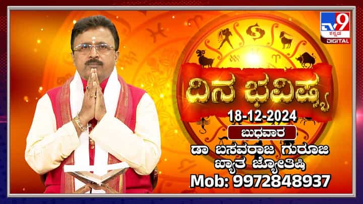 Daily Horoscope: ಈ ರಾಶಿಯ ನಿರುದ್ಯೋಗಿಗಳಿಗೆ ಉದ್ಯೋಗ ಲಭಿಸಲಿದೆ Daily Horoscope: ಈ ರಾಶಿಯ ನಿರುದ್ಯೋಗಿಗಳಿಗೆ ಉದ್ಯೋಗ ಲಭಿಸಲಿದೆ