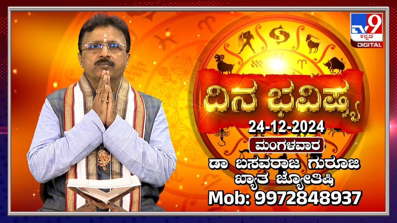 Daily horoscope: ಈ ರಾಶಿಯವರಿಗೆ ಇಂದು ಆರು ಗ್ರಹಗಳ ಶುಭ ಫಲವಿದೆ