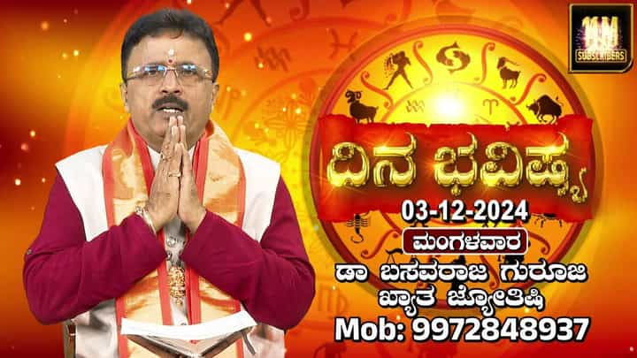 Daily Horoscope: ಈ ರಾಶಿಯವರ ಜೀವನದಲ್ಲಿ ಸಂಪತ್ತು ಮತ್ತು ಖ್ಯಾತಿ ಹೆಚ್ಚಾಗುತ್ತದೆ Daily Horoscope: ಈ ರಾಶಿಯವರ ಜೀವನದಲ್ಲಿ ಸಂಪತ್ತು ಮತ್ತು ಖ್ಯಾತಿ ಹೆಚ್ಚಾಗುತ್ತದೆ