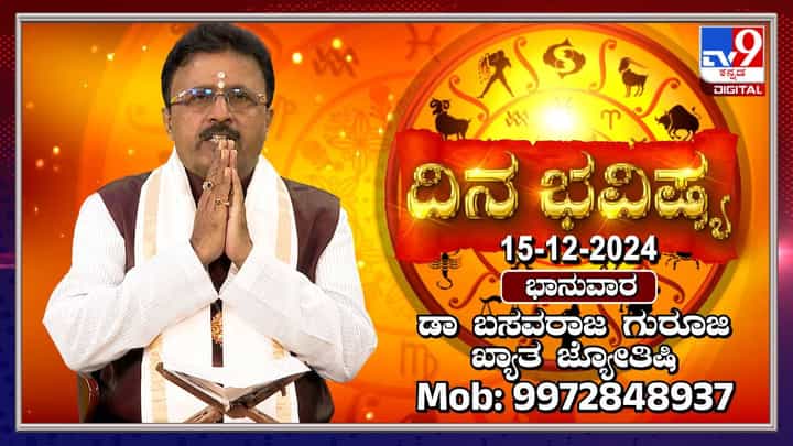 Daily Horoscope: ಈ ರಾಶಿಯವರಿಗೆ ಏಳು ಗ್ರಹಗಳ ಶುಭಫಲವಿದೆ Daily Horoscope: ಈ ರಾಶಿಯವರಿಗೆ ಏಳು ಗ್ರಹಗಳ ಶುಭಫಲವಿದೆ