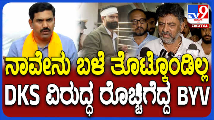 ನಾವೇನು ಕೈಗೆ ಬಳೆ ತೊಟ್ಟು ಕುಳಿತಿಲ್ಲ: ಡಿಕೆ ಶಿವಕುಮಾರ್ ವಿರುದ್ಧ ವಿಜಯೇಂದ್ರ ಕಿಡಿ ನಾವೇನು ಕೈಗೆ ಬಳೆ ತೊಟ್ಟು ಕುಳಿತಿಲ್ಲ: ಡಿಕೆ ಶಿವಕುಮಾರ್ ವಿರುದ್ಧ ವಿಜಯೇಂದ್ರ ಕಿಡಿ